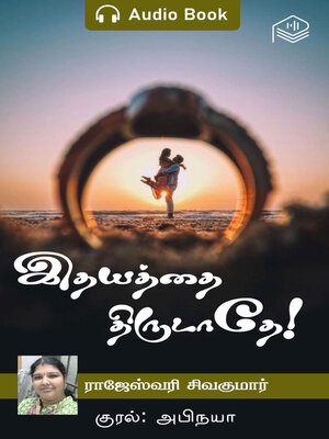 cover image of Idhayathai Thirudathe!